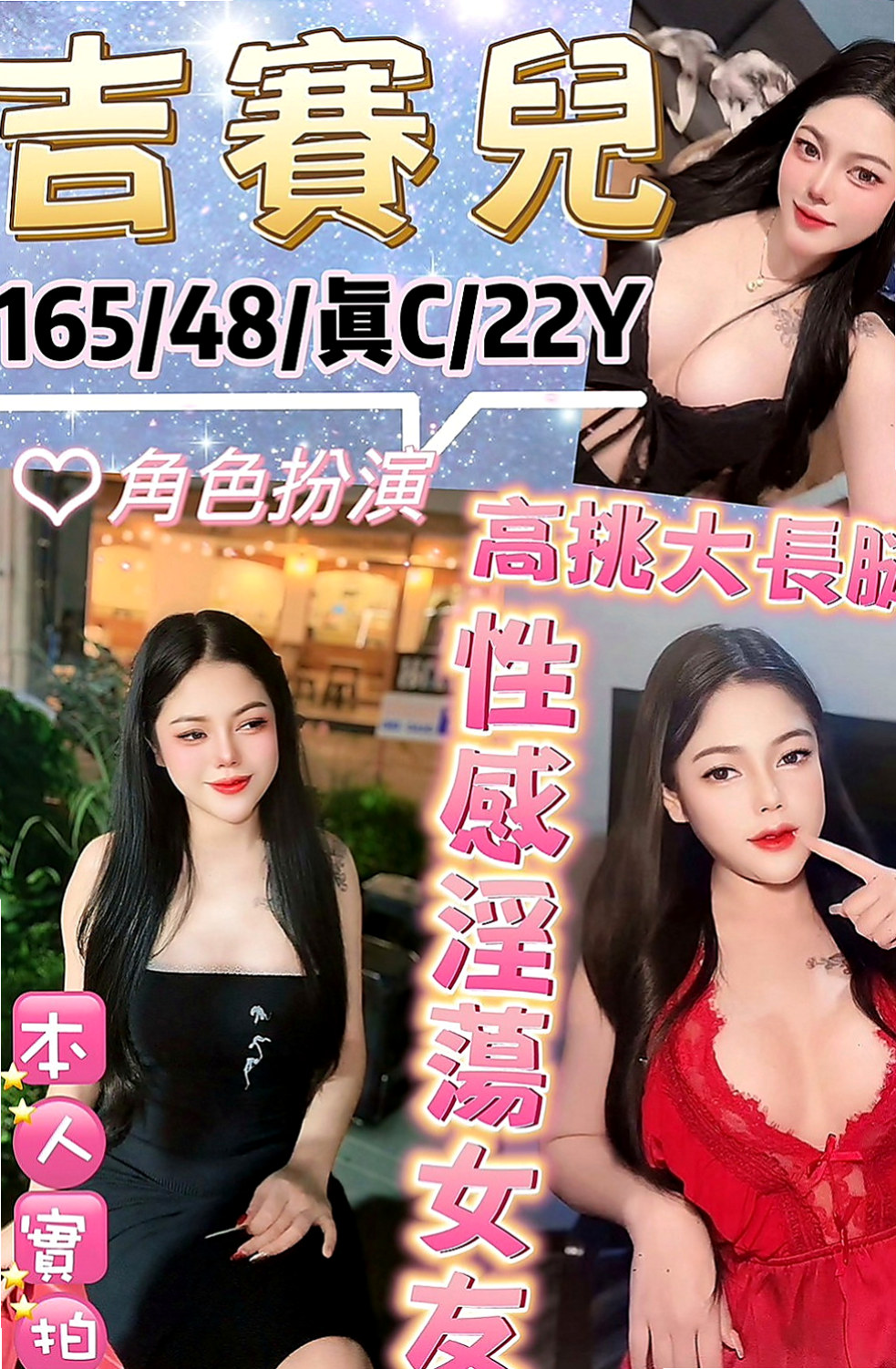 下營找女人：英祿 |高中生|170cm|49kg|D杯|18y|
