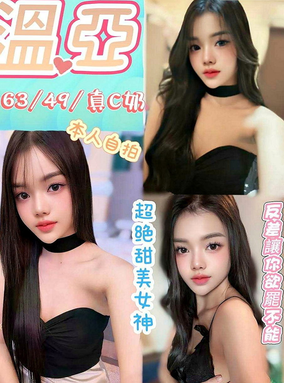 安平 找女人 妍兒（電玩女神）167cmcm 43kg/kg C罩杯 22y歲