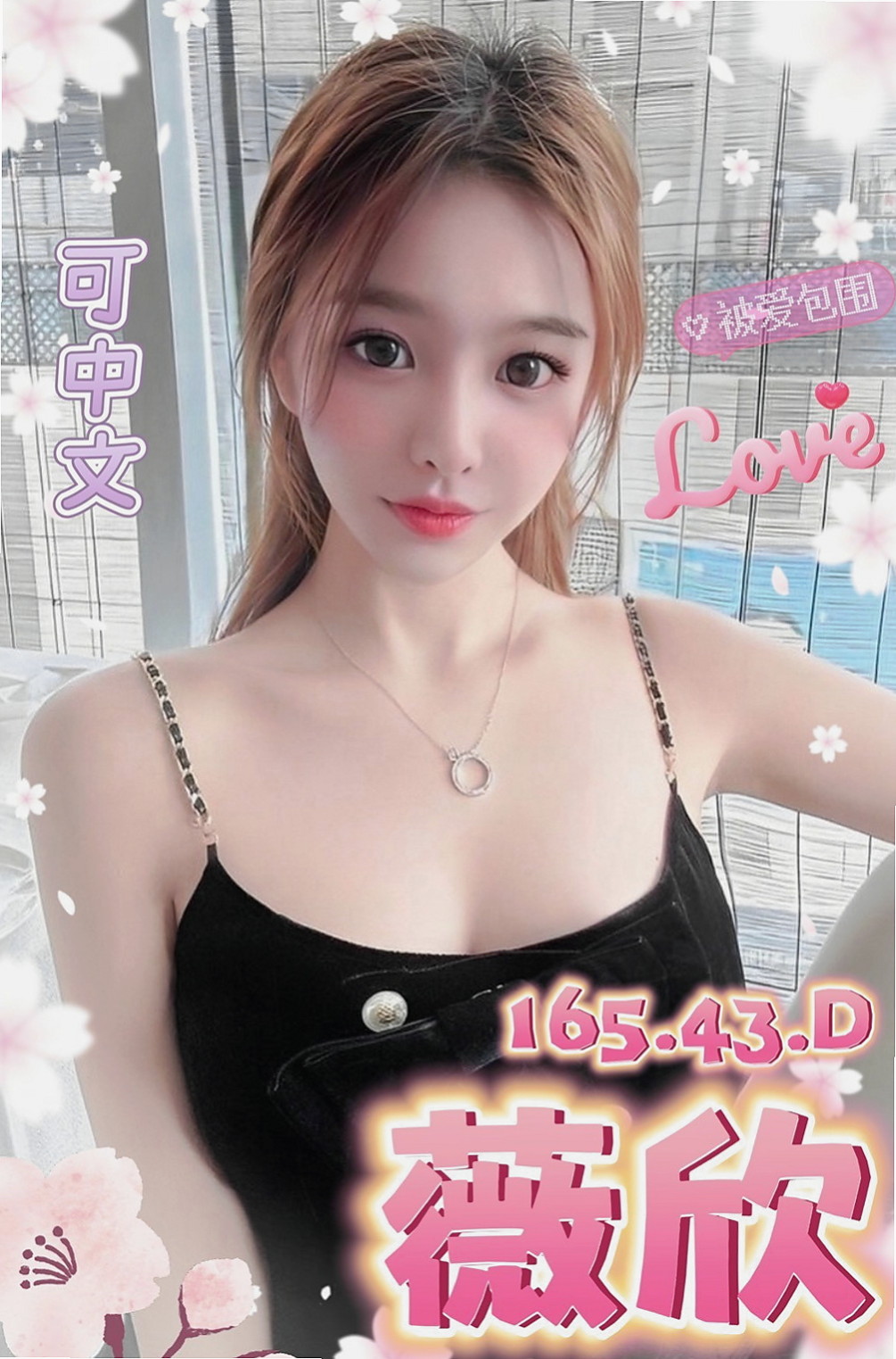 杉林美女外送：球球 |混血正妹|164cm|51kg|E杯|21y|