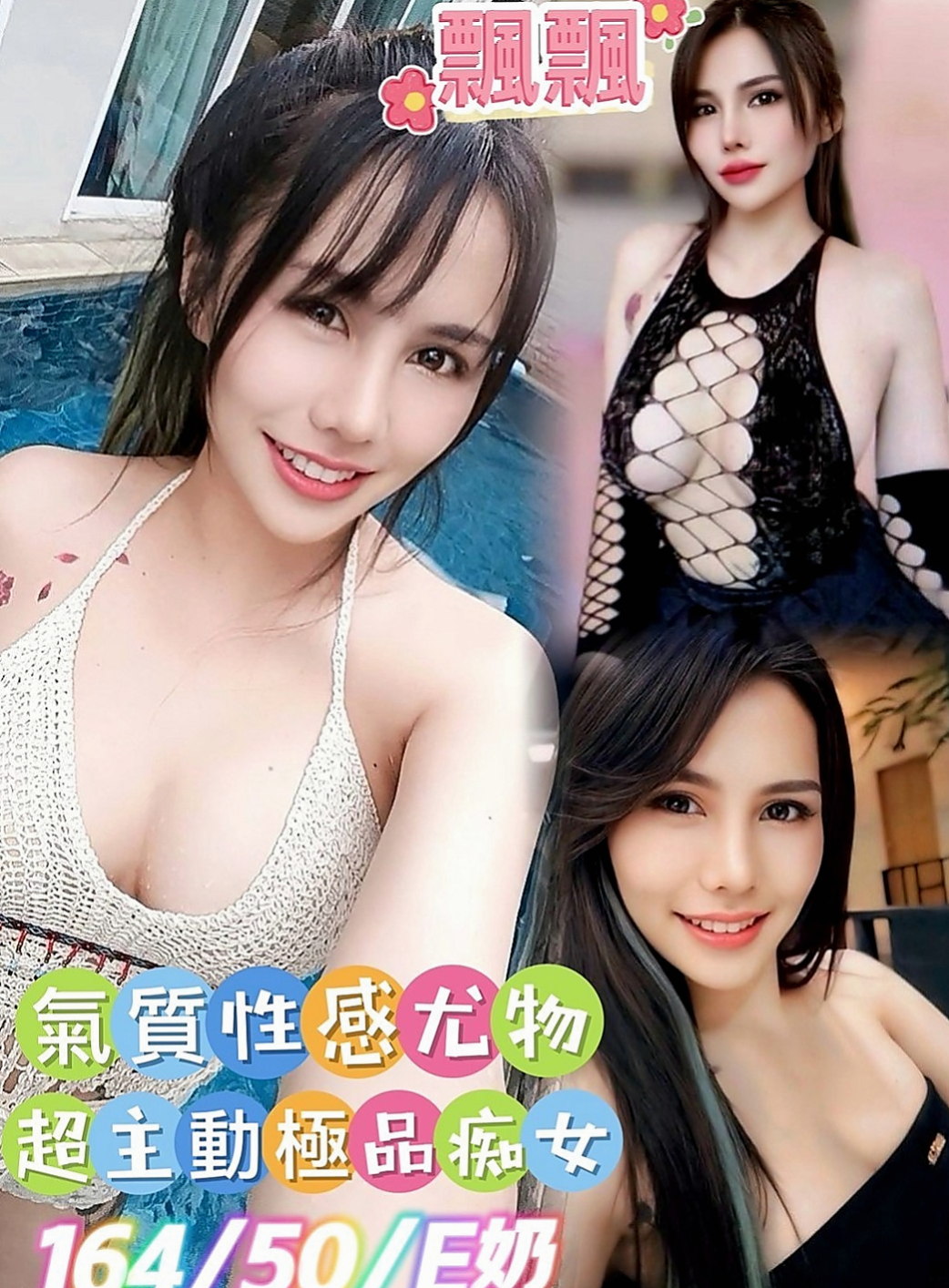 田寮外出：顏西 |外表乖乖女|167cm|44kg/|C杯|24y|