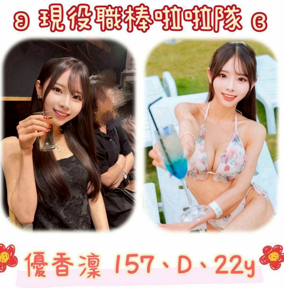 新社外賣茶：蔡蔡 |專櫃小姊|169cm|47kg|D杯|21y|