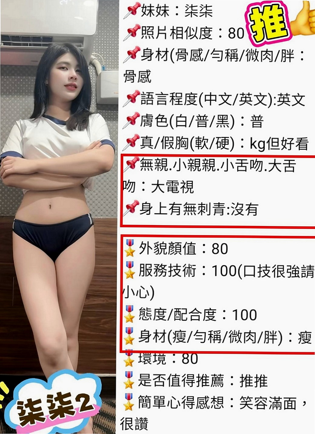 山上好茶外送：雅莉 |甜美正妹|166cm|48kg|C杯|21y|
